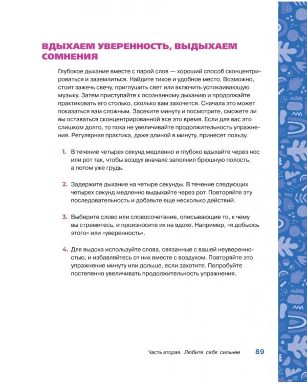 Ты совершенство. Просто еще не знаешь об этом