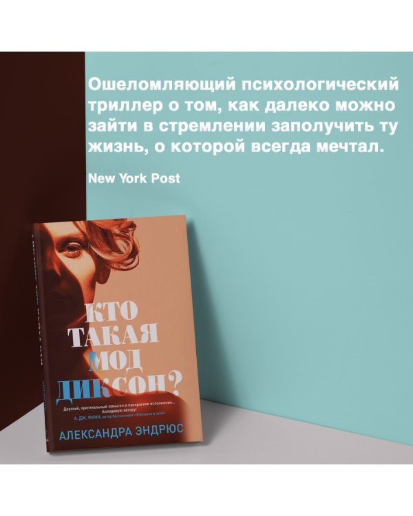 Кто такая Мод Диксон?