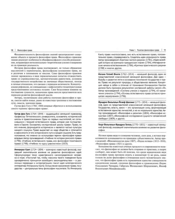 Философия права. Учебник для магистров