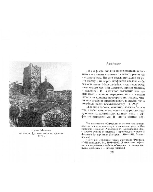 Мудрые советы святителя Феофана из Вышенского затвора