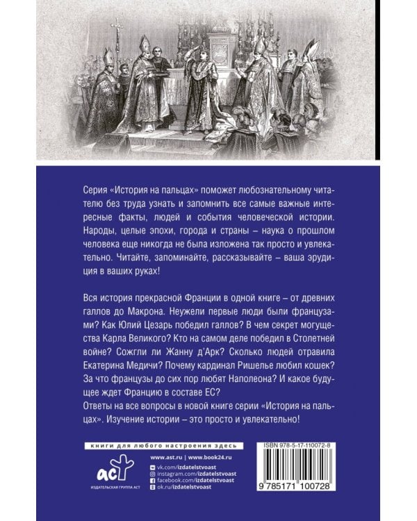 Франция. Полная история страны