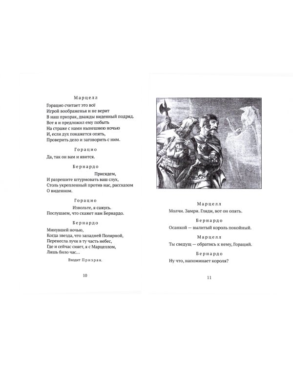 Гамлет, принц датский