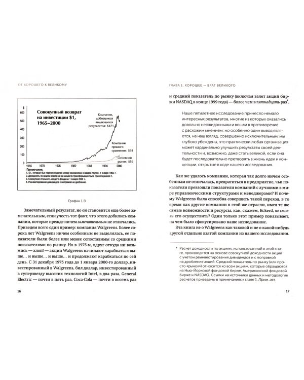 От хорошего к великому. Почему одни компании совершают прорыв, а другие нет