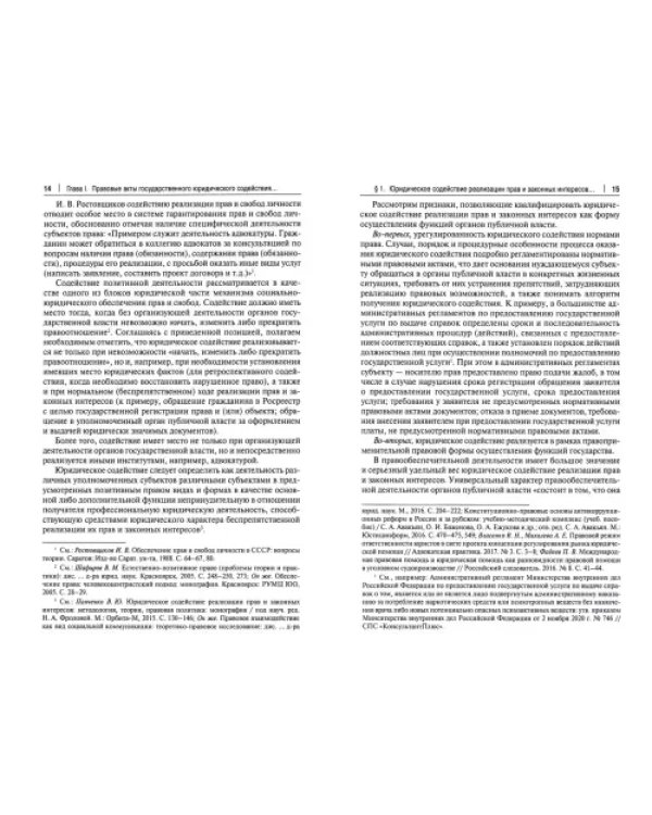 Правовые акты государственного юридического содействия. Вопросы теории и практики