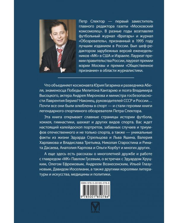 Футбол на Красной площади. Записки спортивного журналиста