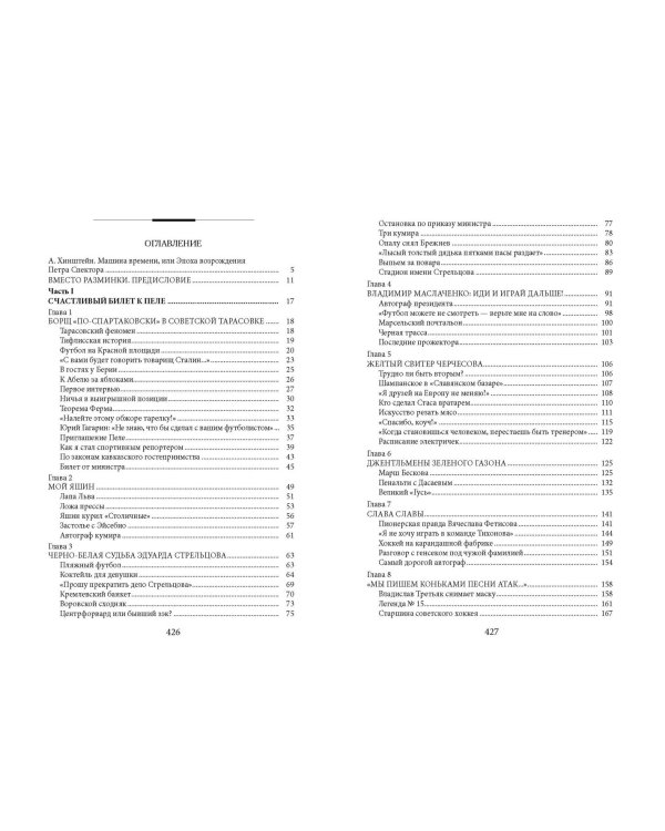 Футбол на Красной площади. Записки спортивного журналиста