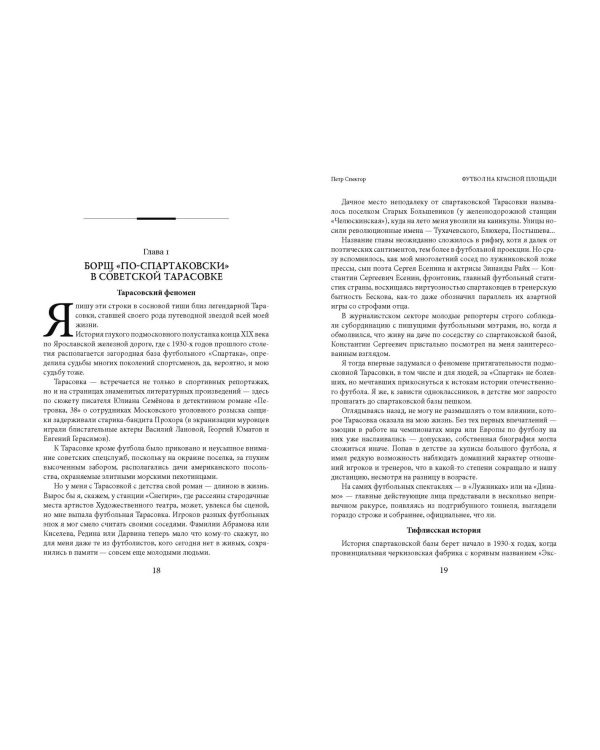 Футбол на Красной площади. Записки спортивного журналиста