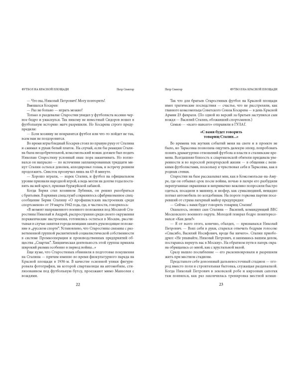 Футбол на Красной площади. Записки спортивного журналиста