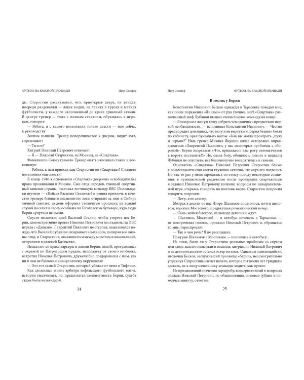 Футбол на Красной площади. Записки спортивного журналиста