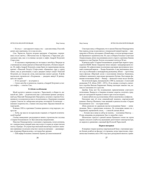 Футбол на Красной площади. Записки спортивного журналиста