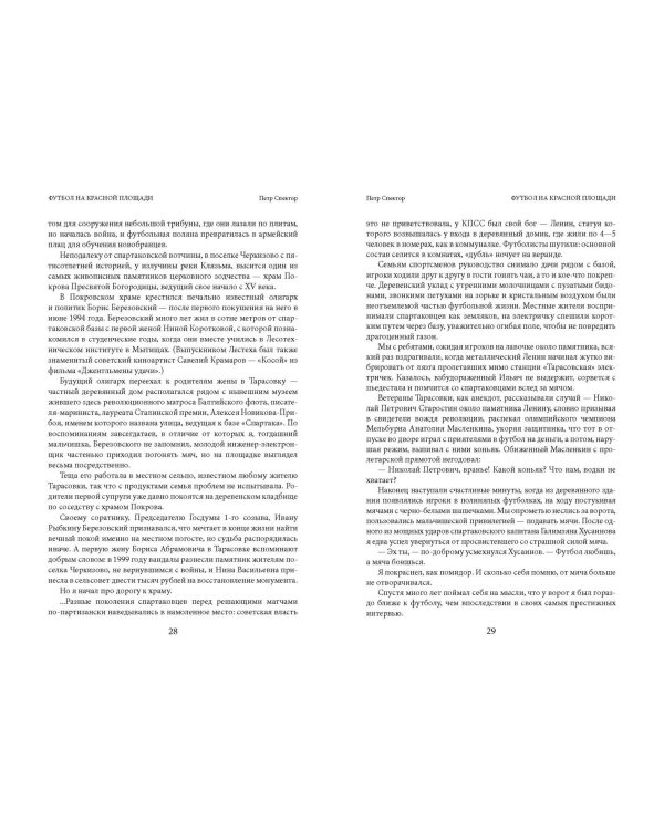 Футбол на Красной площади. Записки спортивного журналиста