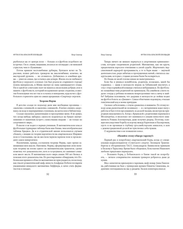 Футбол на Красной площади. Записки спортивного журналиста