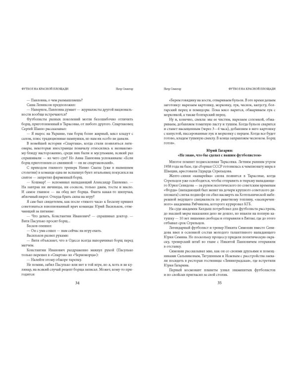 Футбол на Красной площади. Записки спортивного журналиста