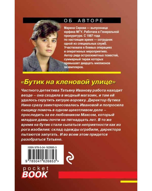 Бутик на Кленовой улице