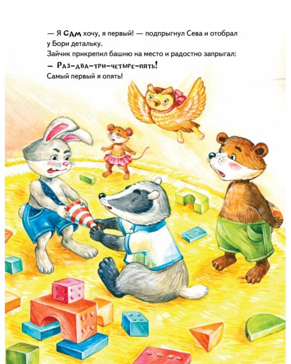 Зайчик Сева делится с друзьями! Полезные сказки. ФГОС