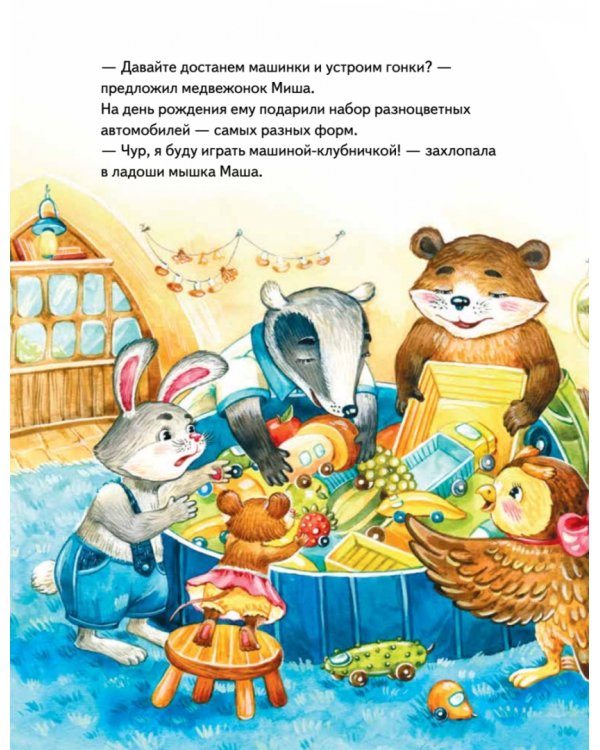 Зайчик Сева делится с друзьями! Полезные сказки. ФГОС