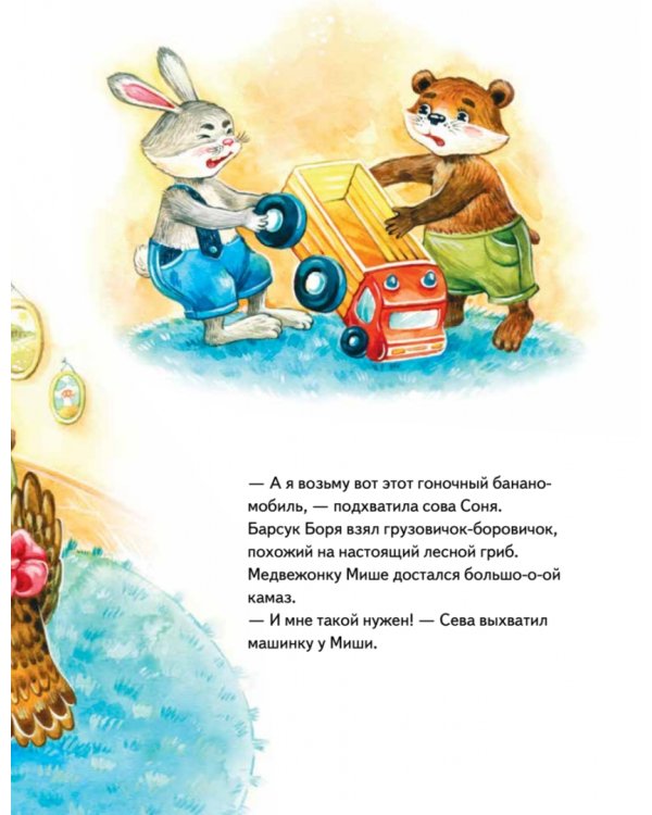 Зайчик Сева делится с друзьями! Полезные сказки. ФГОС