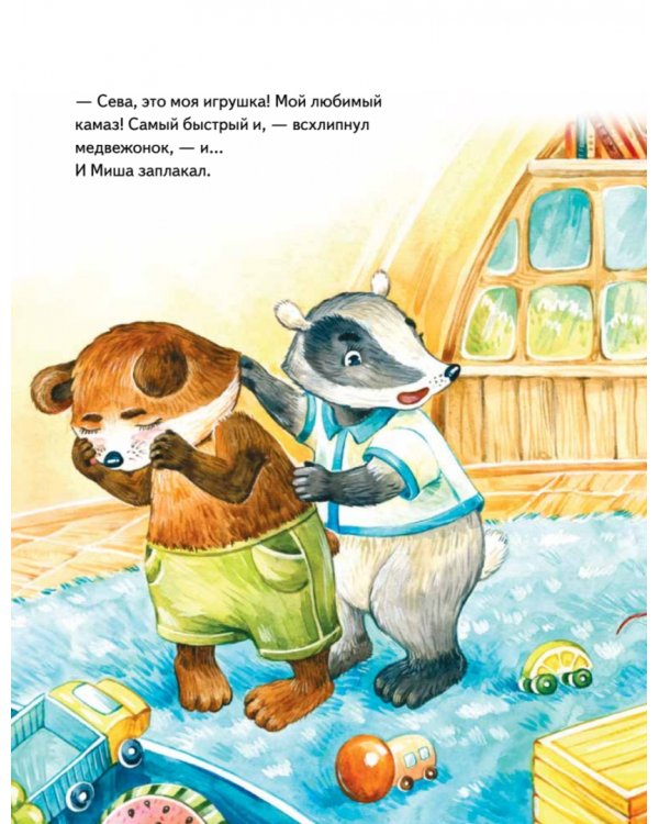 Зайчик Сева делится с друзьями! Полезные сказки. ФГОС