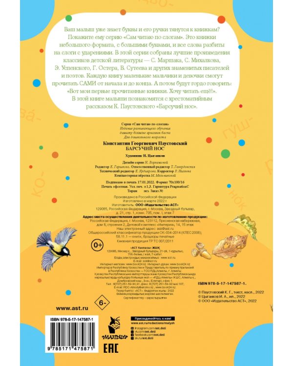 Барсучий нос