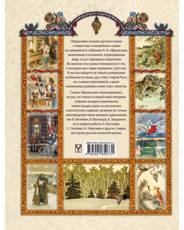 Народные русские сказки