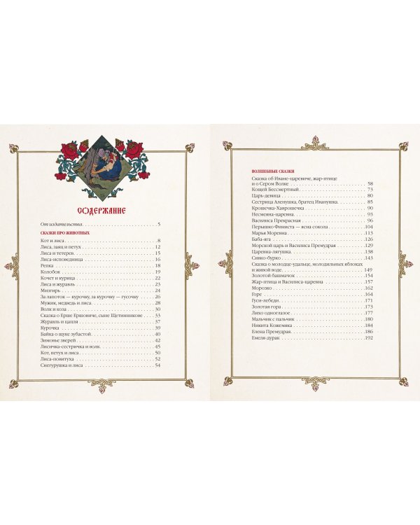 Народные русские сказки