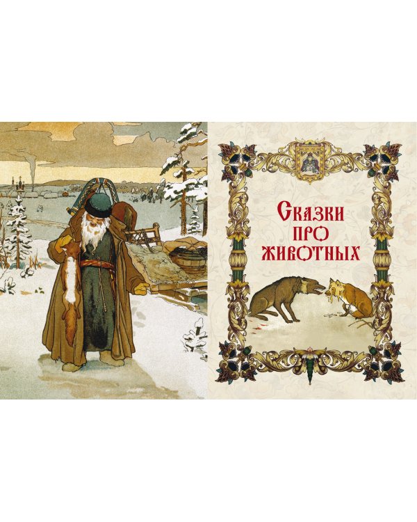 Народные русские сказки