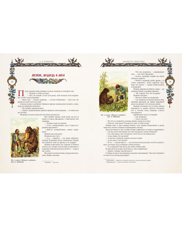 Народные русские сказки