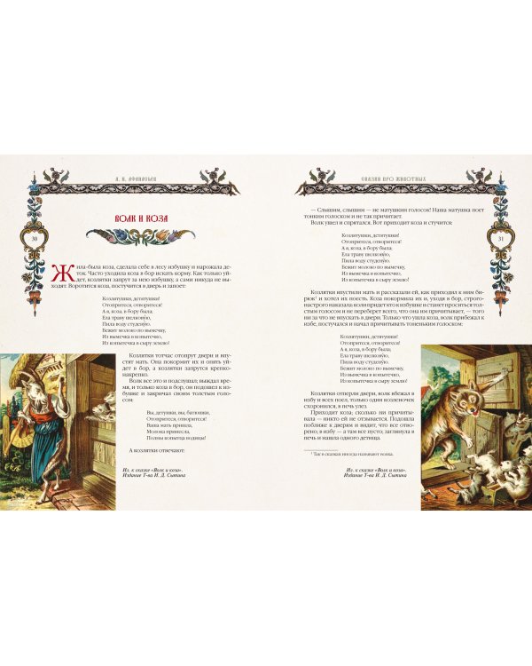 Народные русские сказки