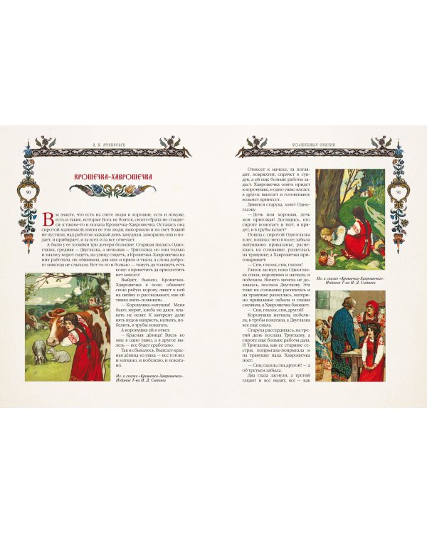 Народные русские сказки