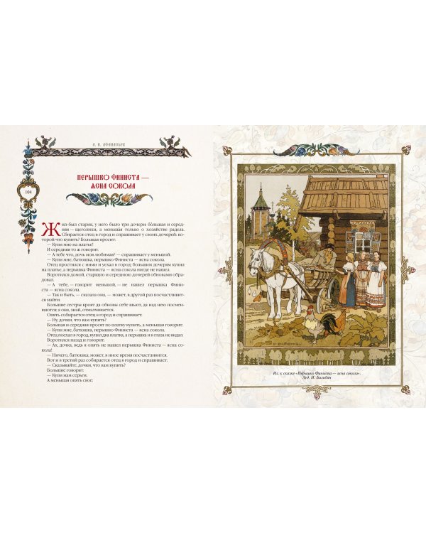 Народные русские сказки