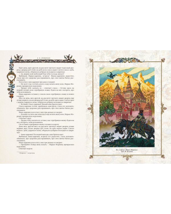 Народные русские сказки