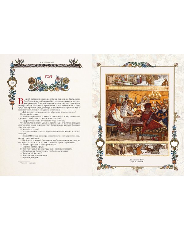 Народные русские сказки