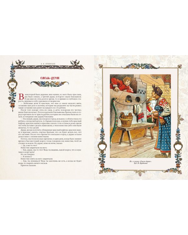 Народные русские сказки