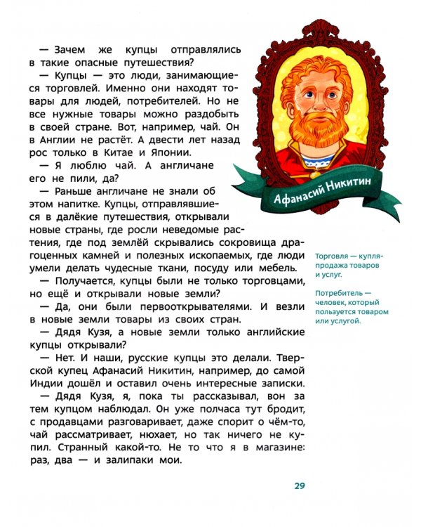 Что такое деньги. Детская энциклопедия