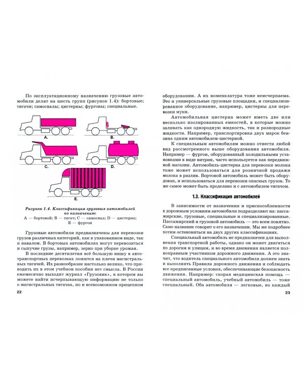 Устройство автомобиля. Учебник