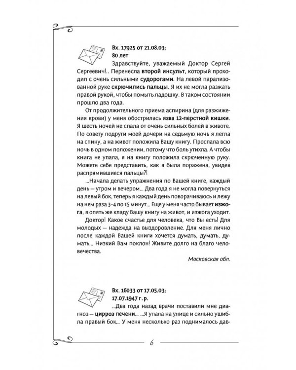 Исцеление души. Информационно-энергетическое Учение