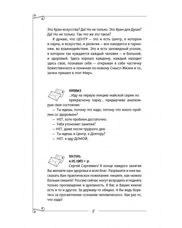 Исцеление души. Информационно-энергетическое Учение