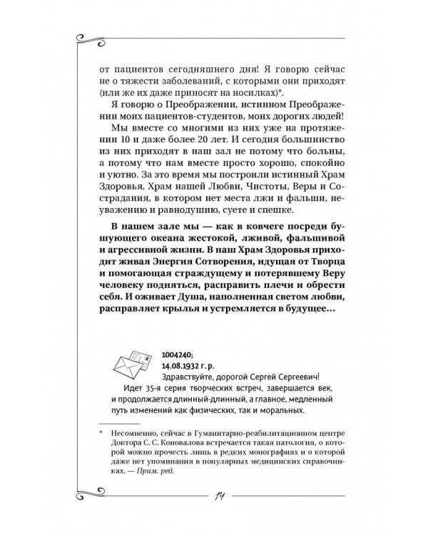 Исцеление души. Информационно-энергетическое Учение