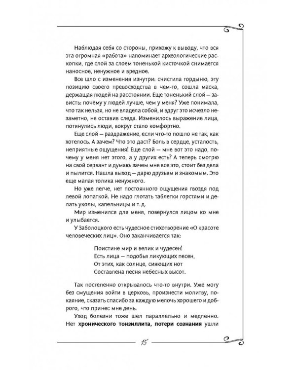 Исцеление души. Информационно-энергетическое Учение