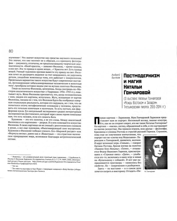 Философия русского авангарда