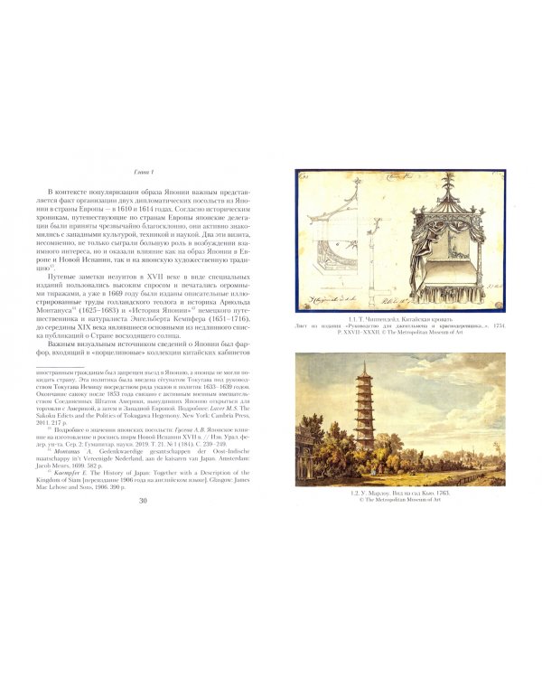 Дальневосточная мечта европейских мастеров