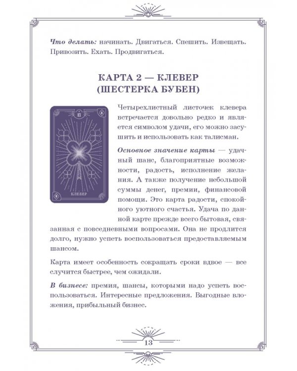 Нити судьбы. Набор для Большого Расклада Ленорман