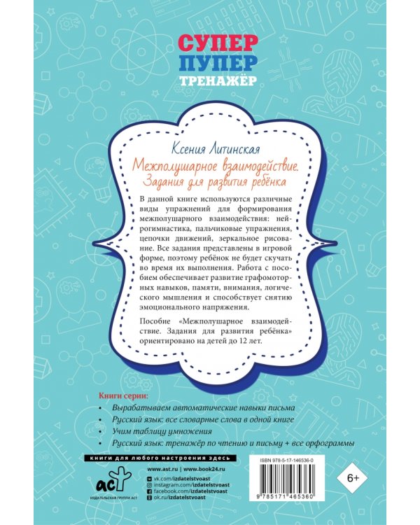 Межполушарное взаимодействие. Задания для развития ребёнка