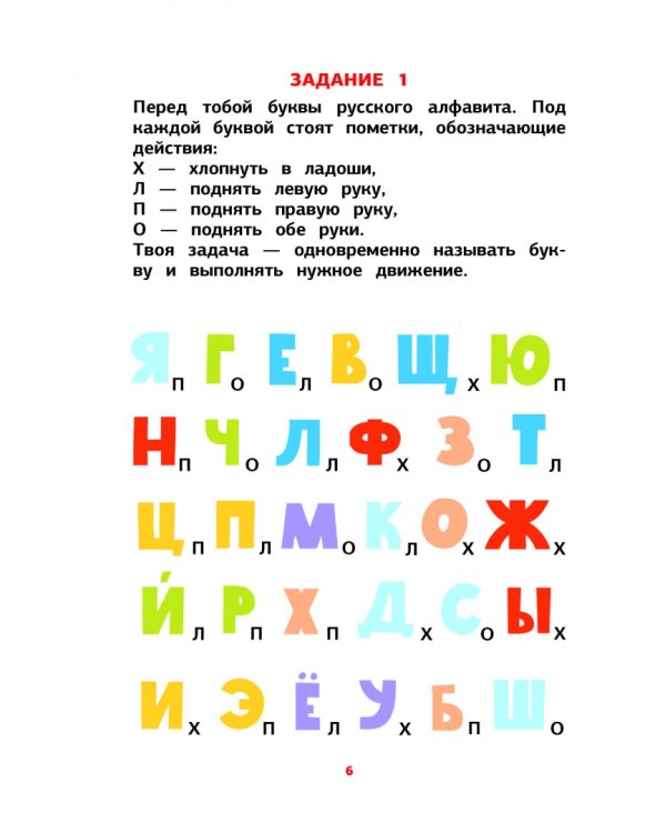 Межполушарное взаимодействие. Задания для развития ребёнка