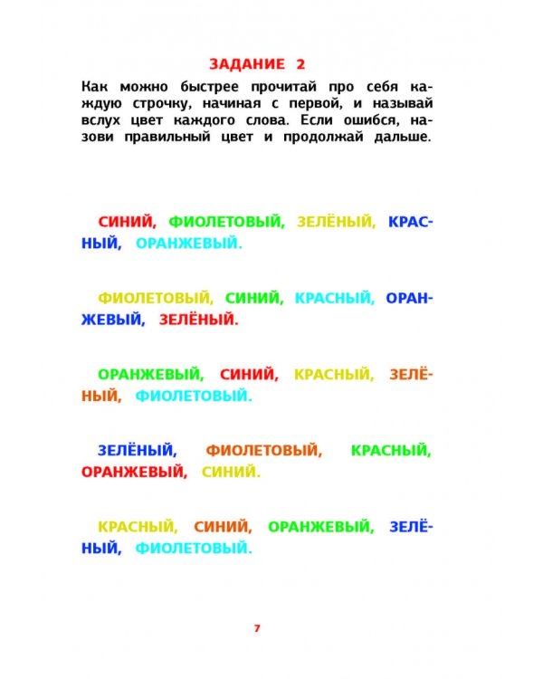 Межполушарное взаимодействие. Задания для развития ребёнка