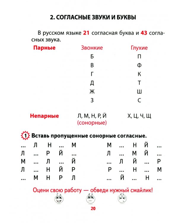 Русский язык. 2 класс. Тренажер