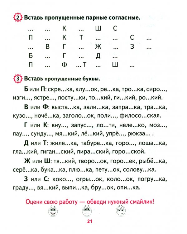 Русский язык. 2 класс. Тренажер