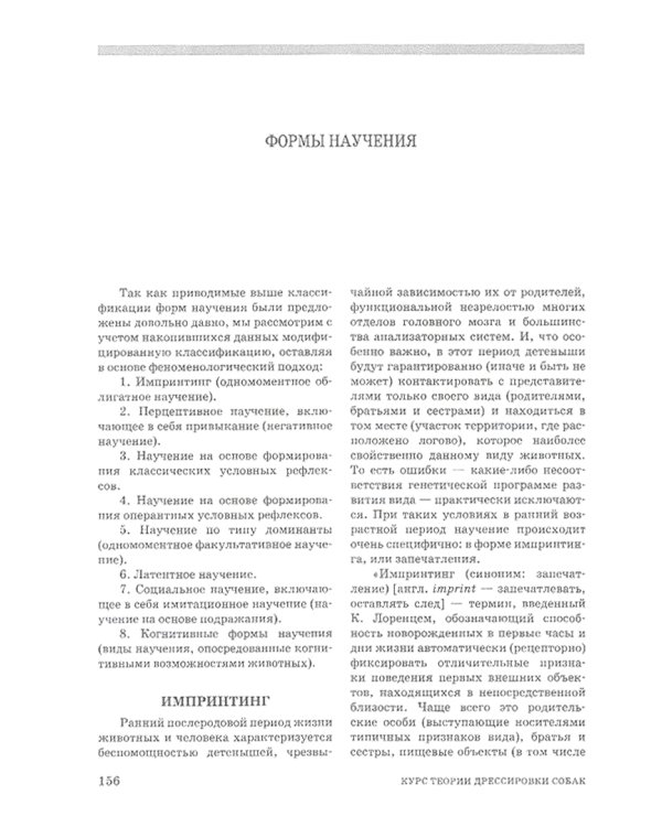 Курс теории дрессировки собак. Учебное пособие