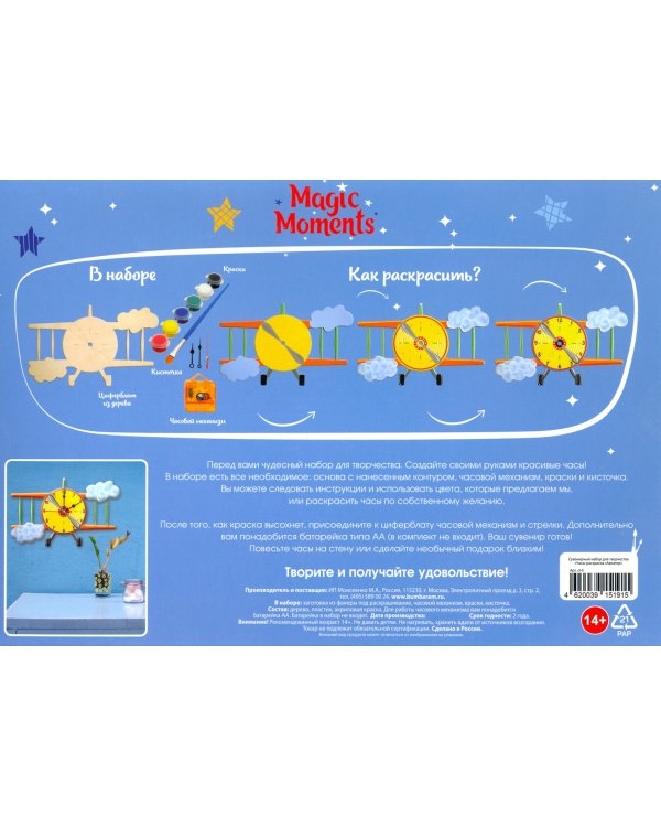 Часы-раскраска "Авиатор" (CL-5)