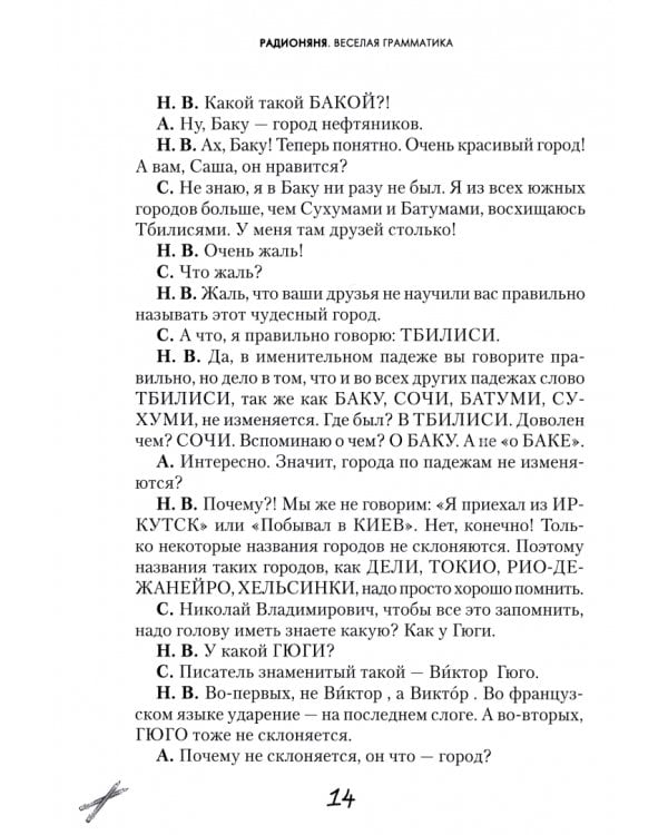 Радионяня. Весёлая грамматика